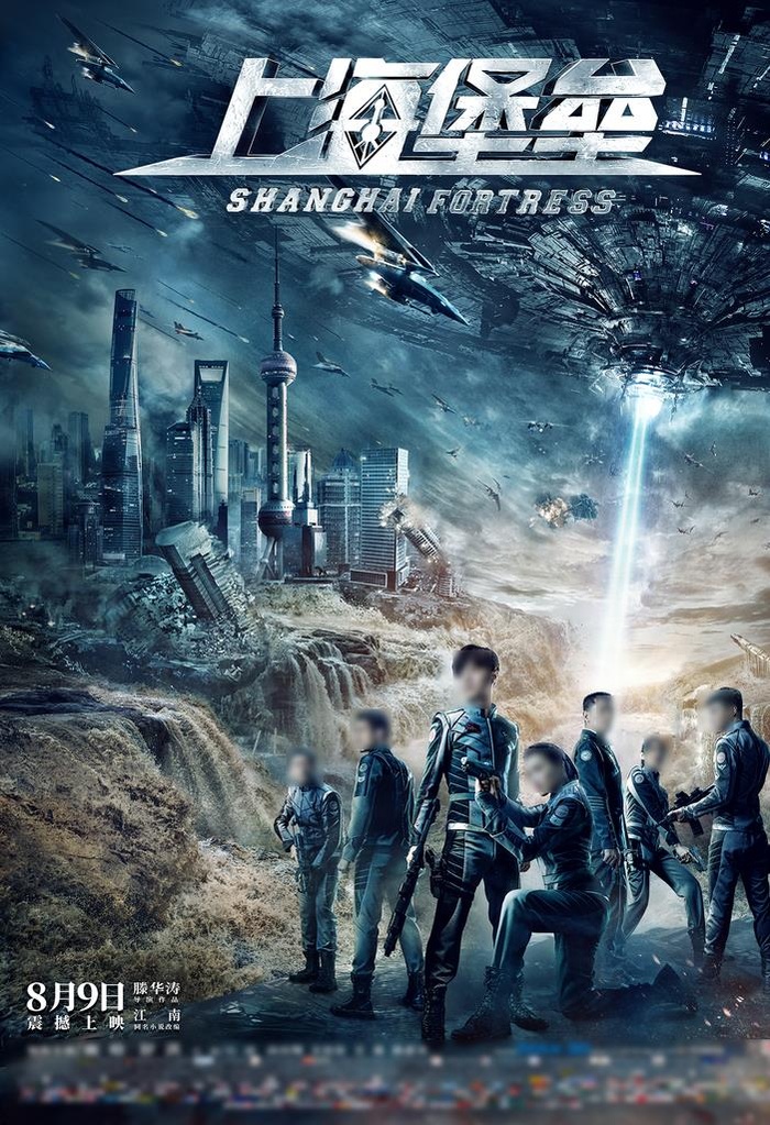 上海堡垒电影海报图片(1350x1886)psd模版下载