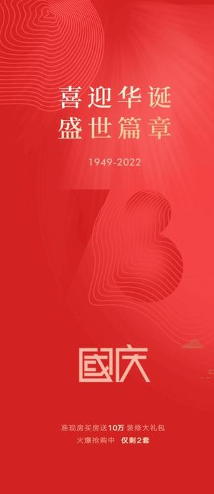 国庆节  图片