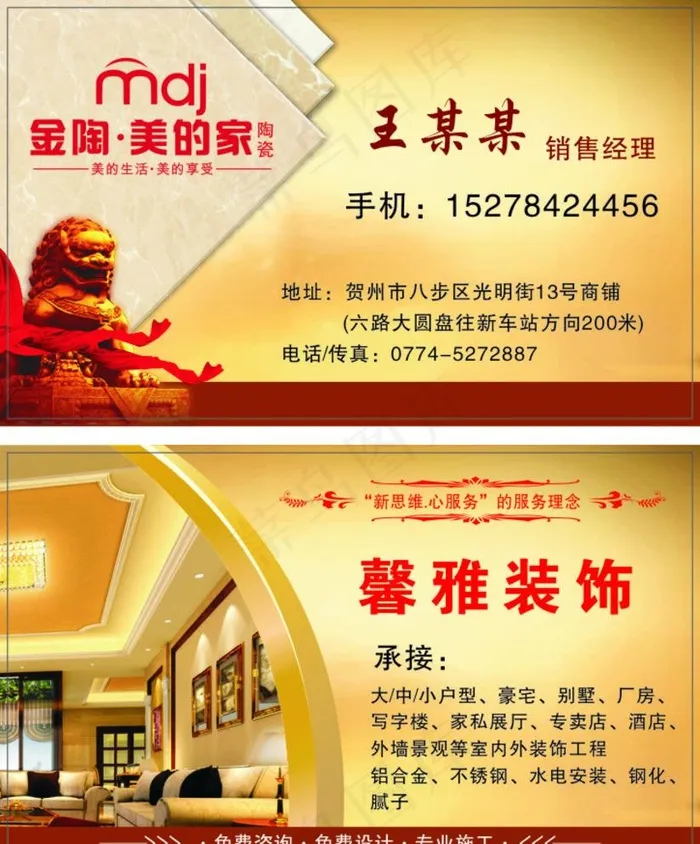 陶瓷名片图片cdr矢量模版下载