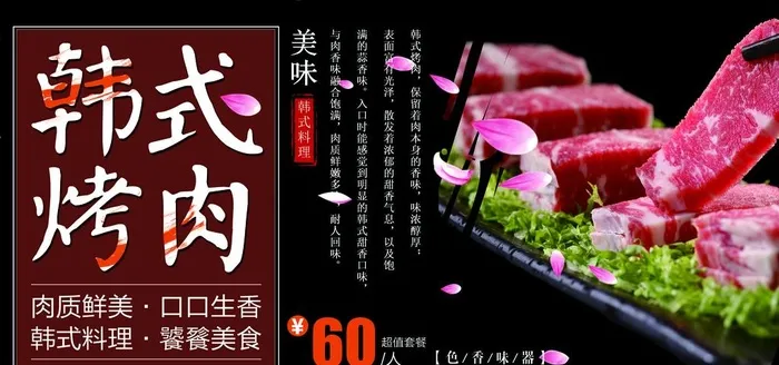韩式烤肉图片