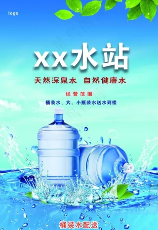 桶装水海报图片