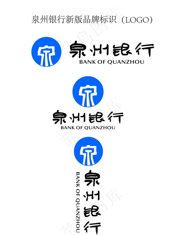 2021泉州银行最新标志图片ai矢量模版下载