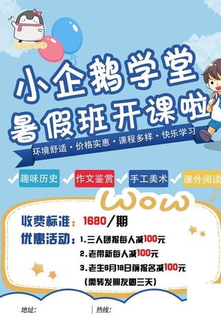 托管班,托管班海报,托管班展架,托