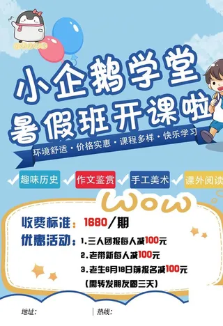 托管班,托管班海报,托管班展架,托