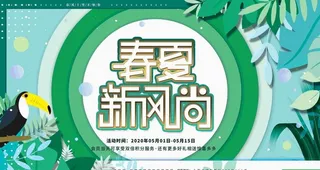 春夏新品上市图片