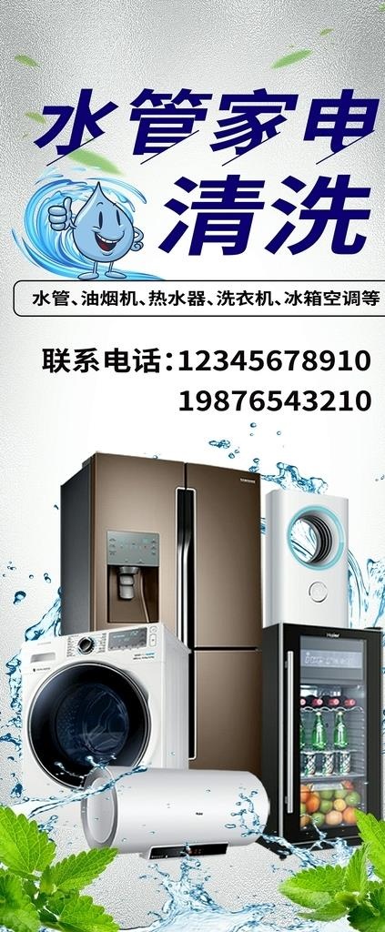 水管家电清洗展架图片