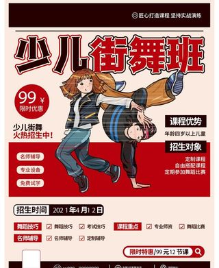 手绘卡通风少儿街舞培训招生海报图片