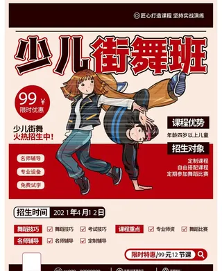 手绘卡通风少儿街舞培训招生海报图片