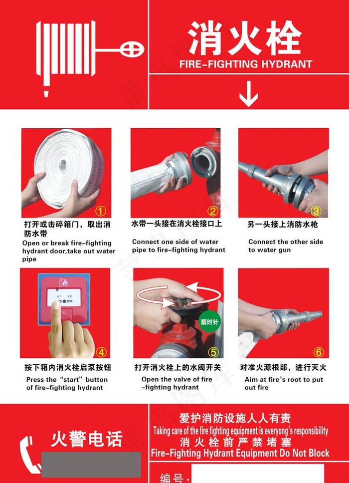 消防栓使用图片