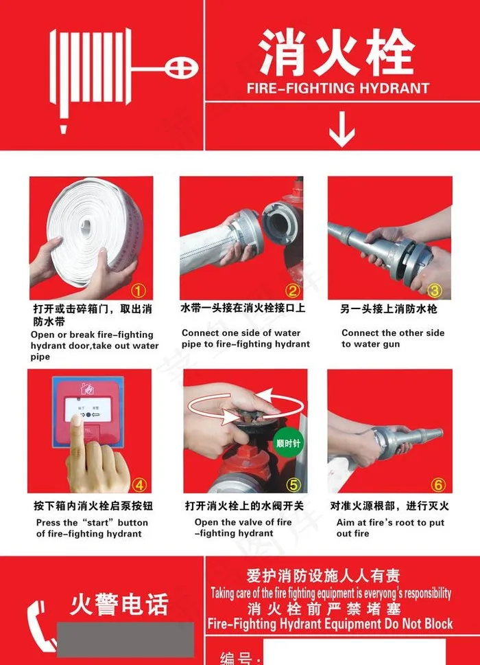 消防栓使用图片(4134x5907)psd模版下载