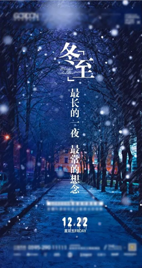 冬至暖心海报图片