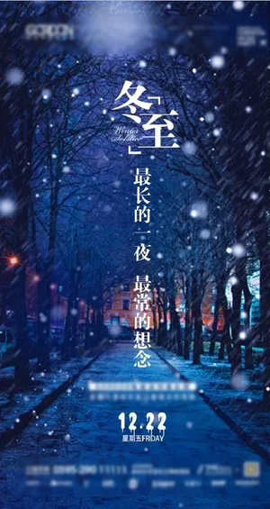 冬至暖心海报图片 冬至暖心海报图片