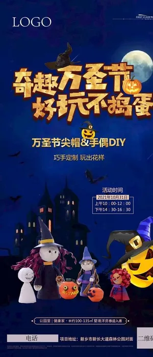 万圣节活动海报图片
