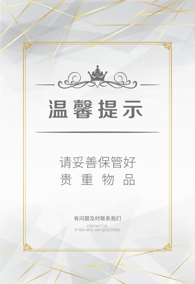 温馨提示牌图片