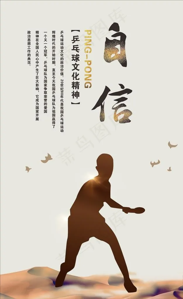 乒乓球文化图片cdr矢量模版下载