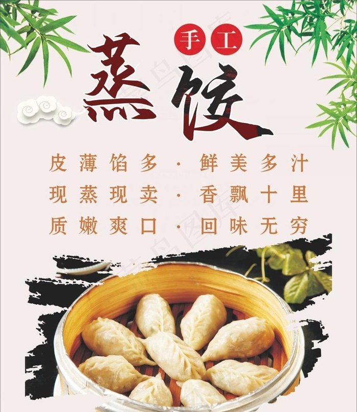蒸饺海报图片cdr矢量模版下载