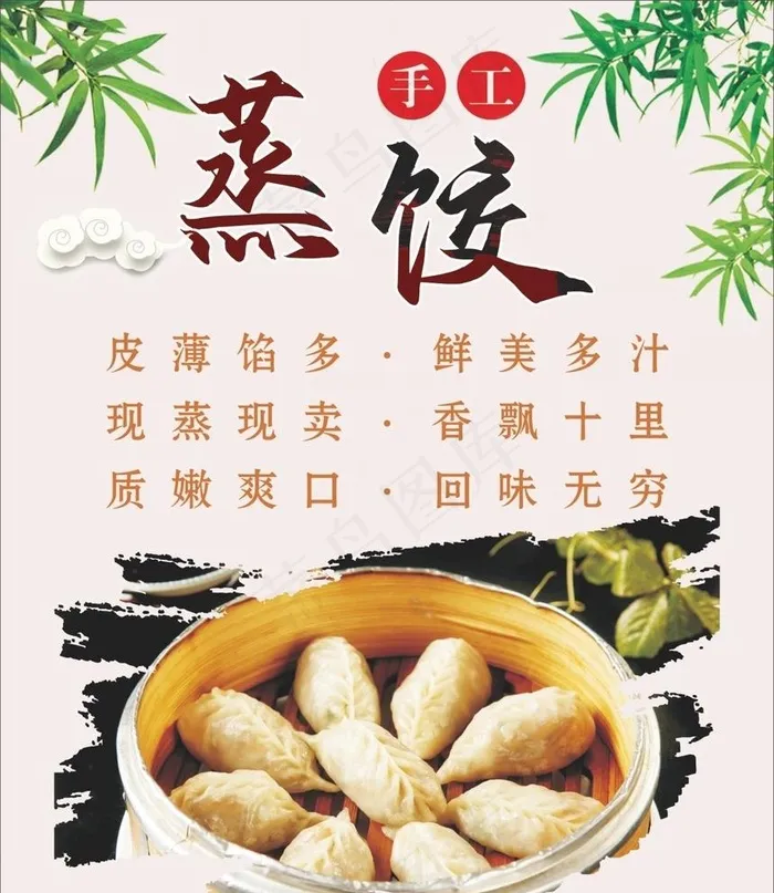 蒸饺海报图片cdr矢量模版下载