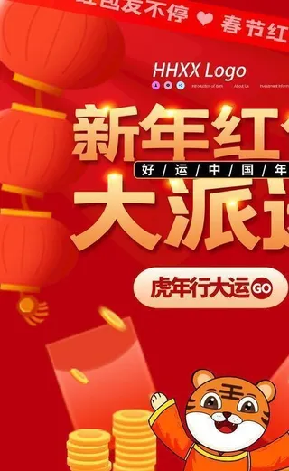 红包大派送图片