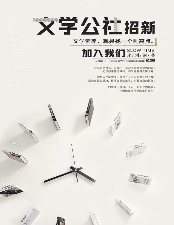 文学社招新图片(1701x2268)psd模版下载