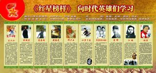 红星榜样图片