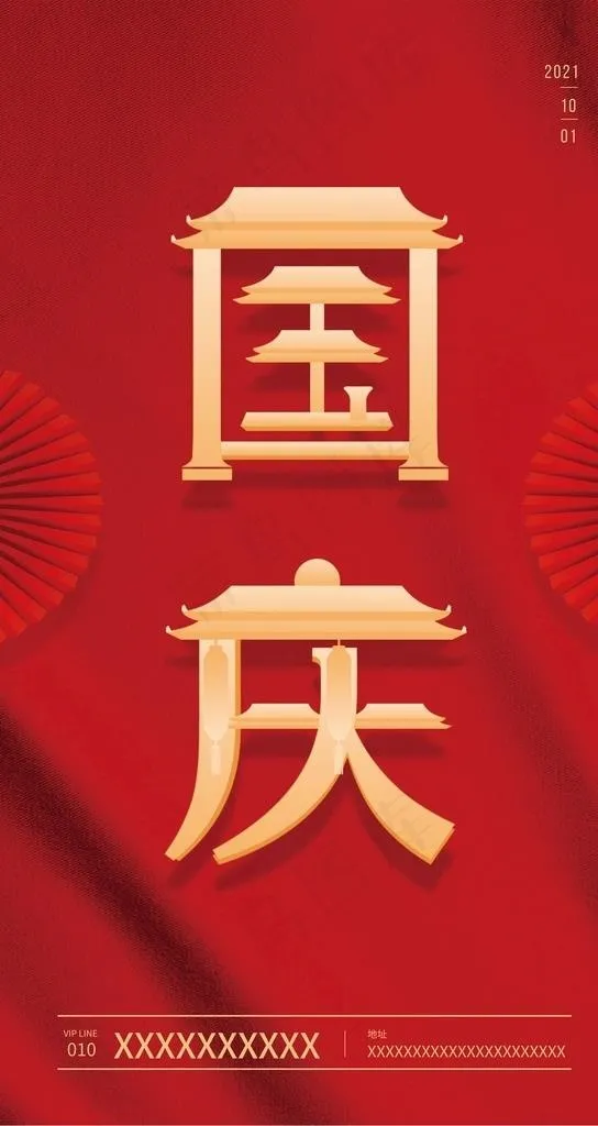 国庆图片cdr矢量模版下载