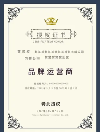 授权证书图片