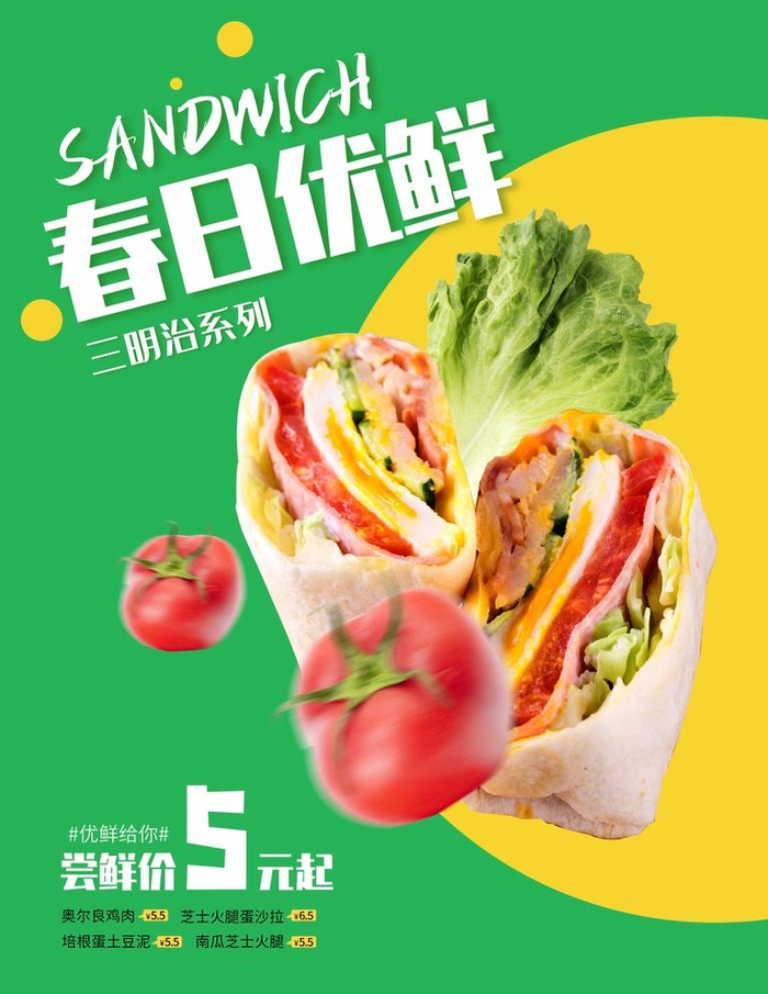 三明治图片(1771x2363)psd模版下载
