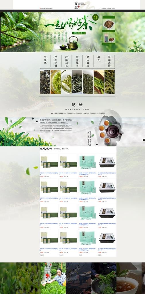 茶首页模板图片(1920x3661)psd模版下载