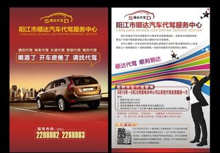 代驾 宣传单 （正面汽车背景合层）图片