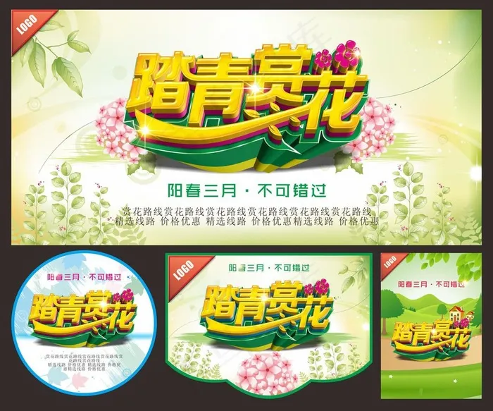赏花节海报图片(0×0像素())cdr矢量模版下载
