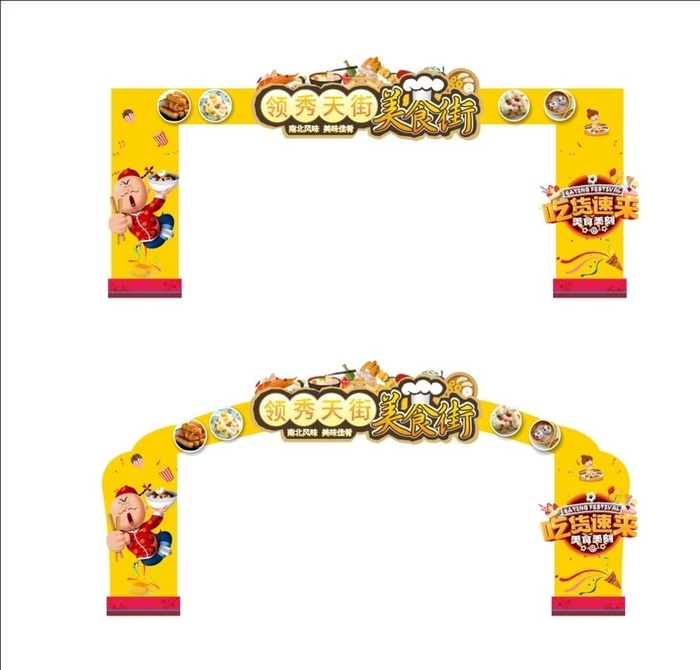 美食街区龙门架图片