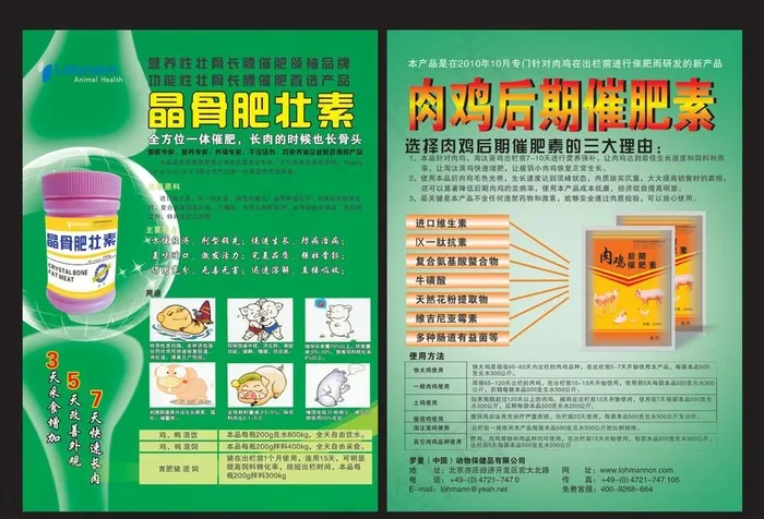 兽药宣传单页图片cdr矢量模版下载