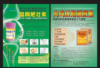 兽药宣传单页图片