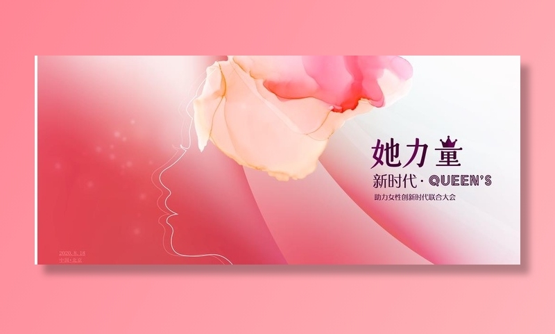 医美发布会图片ai矢量模版下载
