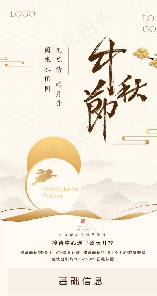 中秋节图片ai矢量模版下载