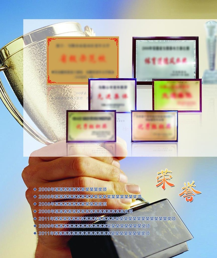 奖杯奖章奖牌荣誉资质墙设计图片(3307x3780)psd模版下载