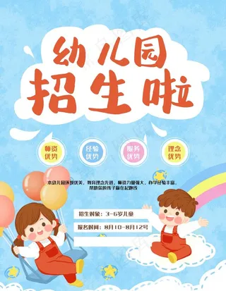 幼儿园招生图片