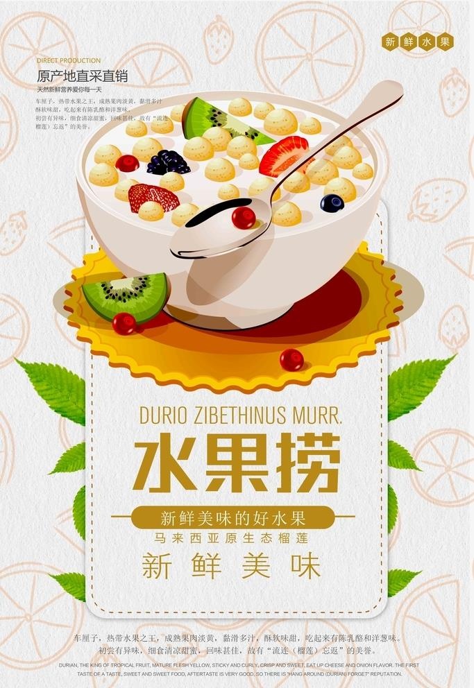 水果捞 图片