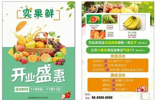 水果店宣传单图片