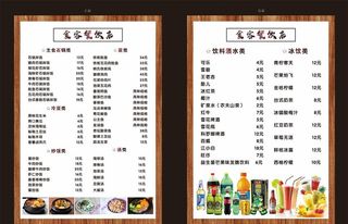 餐饮价目表图片