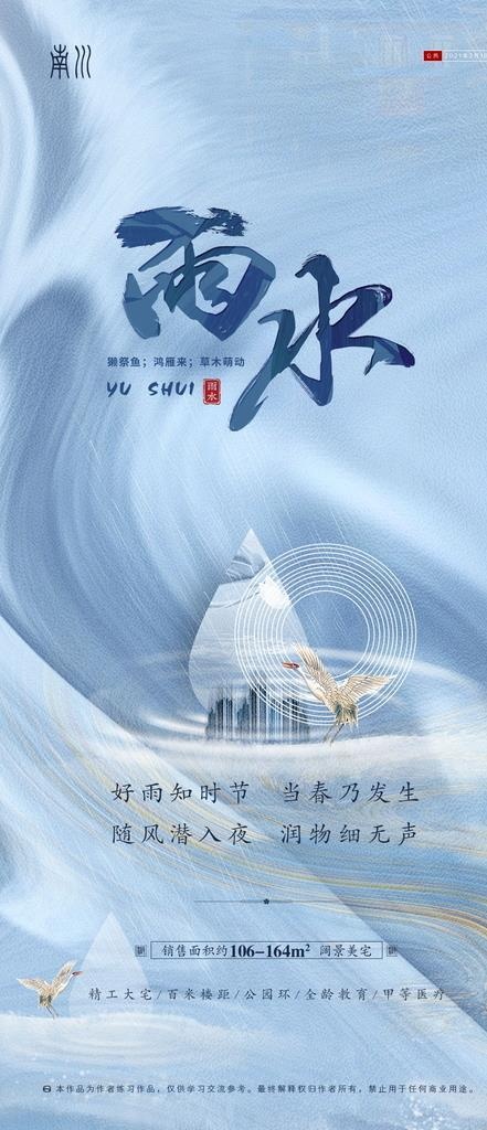 地产雨水海报图片