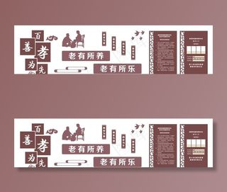 社区居家养老文化墙图片