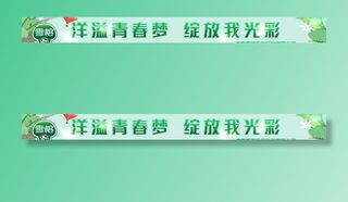 绿色横幅图片