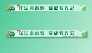绿色横幅图片