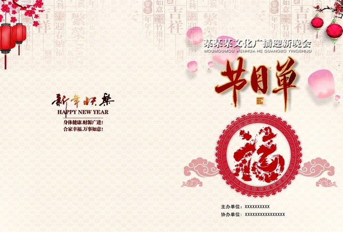 晚会封面节目单图片(4961x3508)psd模版下载