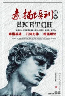 素描培训图片