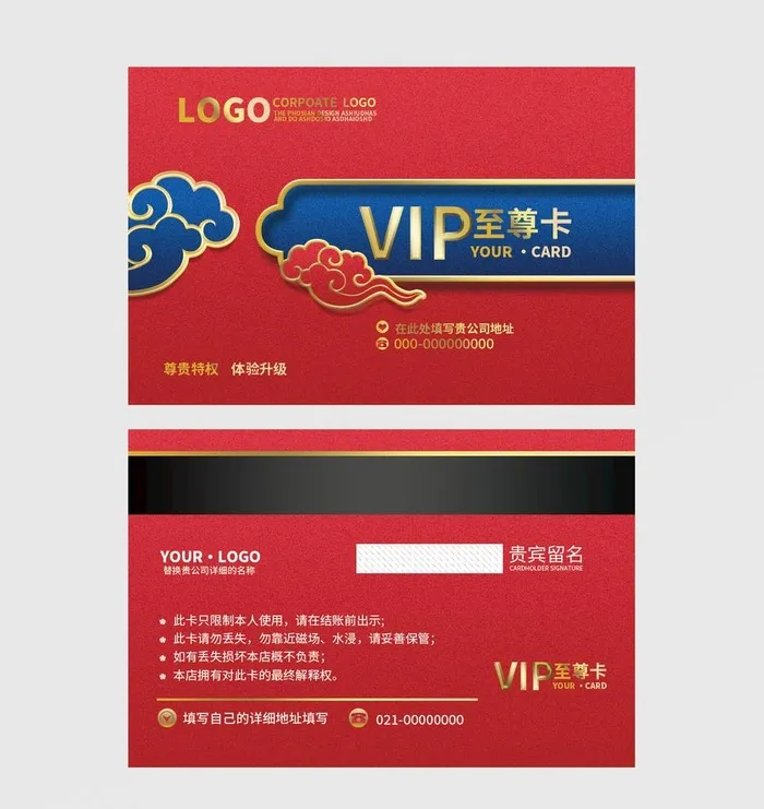 会员卡图片(1920x2099)psd模版下载
