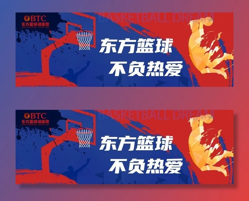 篮球培训海报图片(6331x2362)psd模版下载