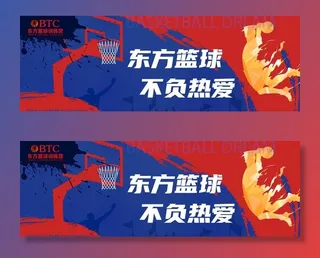 篮球培训海报图片