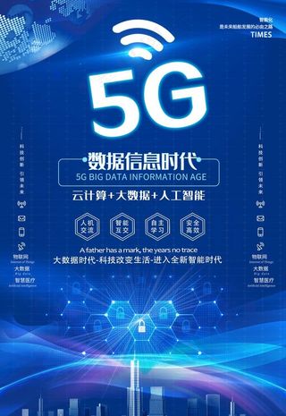 5G海报图片